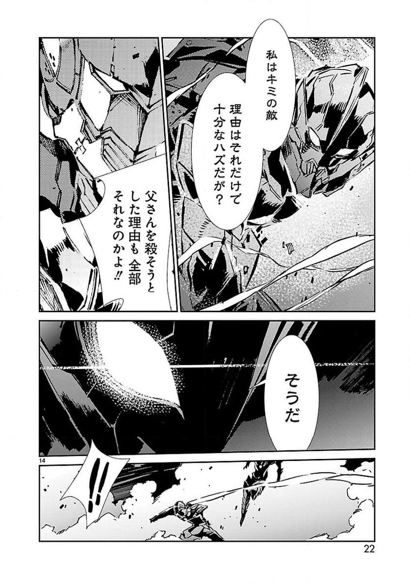 ULTRAMAN - 第27話 - Page 14