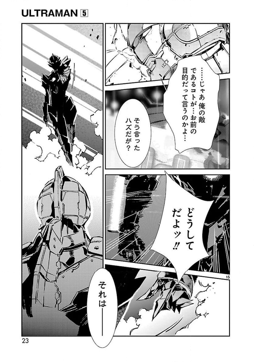 ULTRAMAN - 第27話 - Page 15