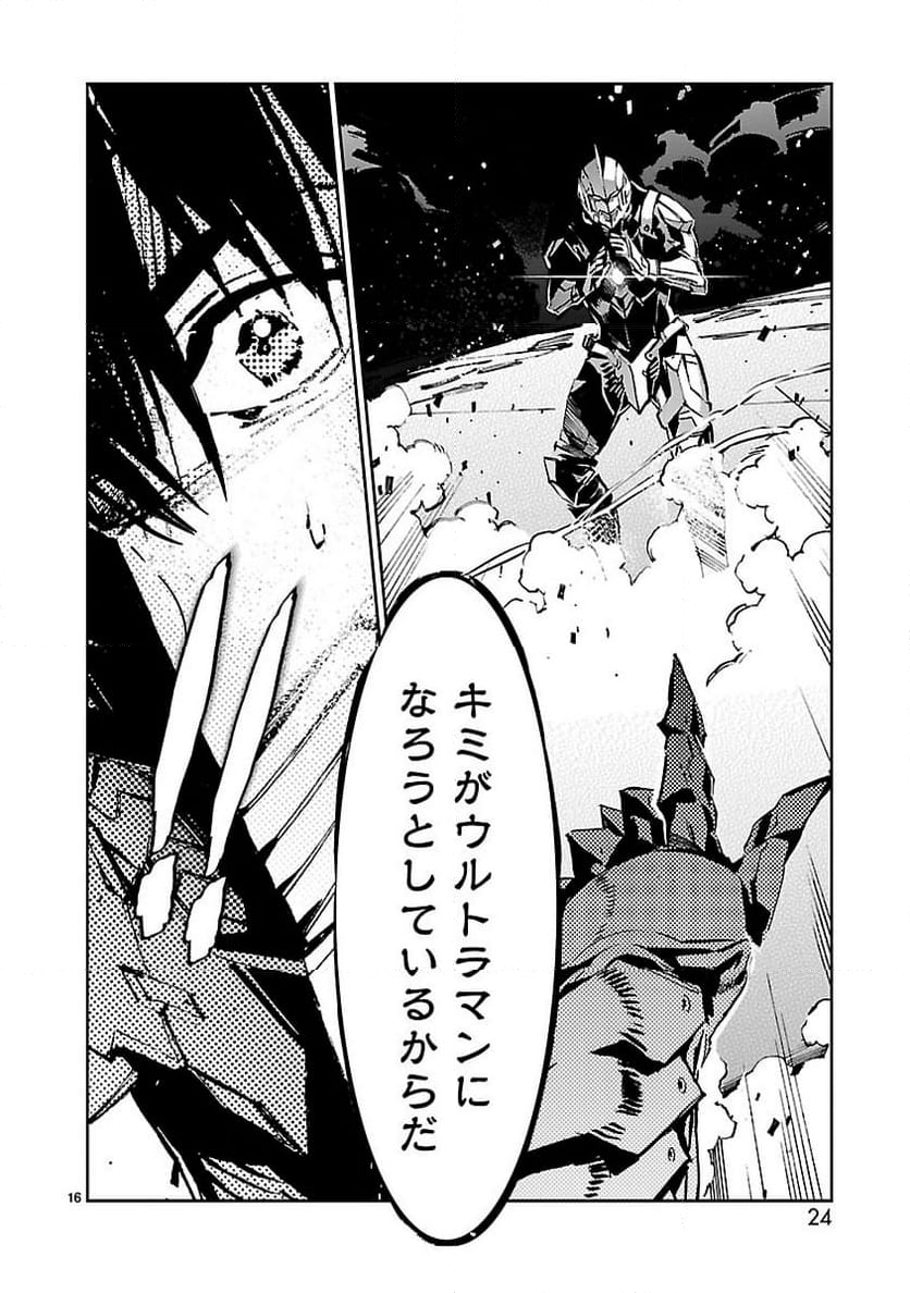 ULTRAMAN - 第27話 - Page 16