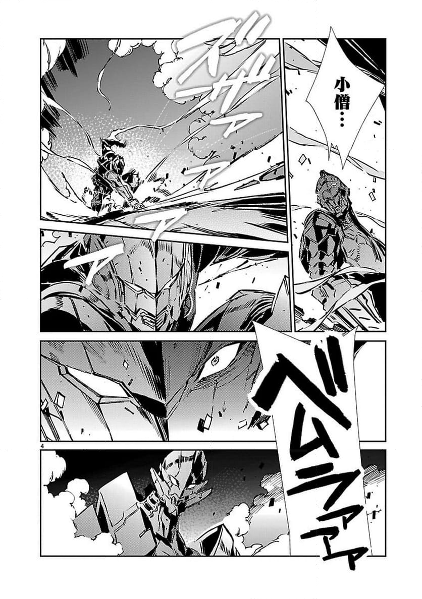 ULTRAMAN - 第27話 - Page 4