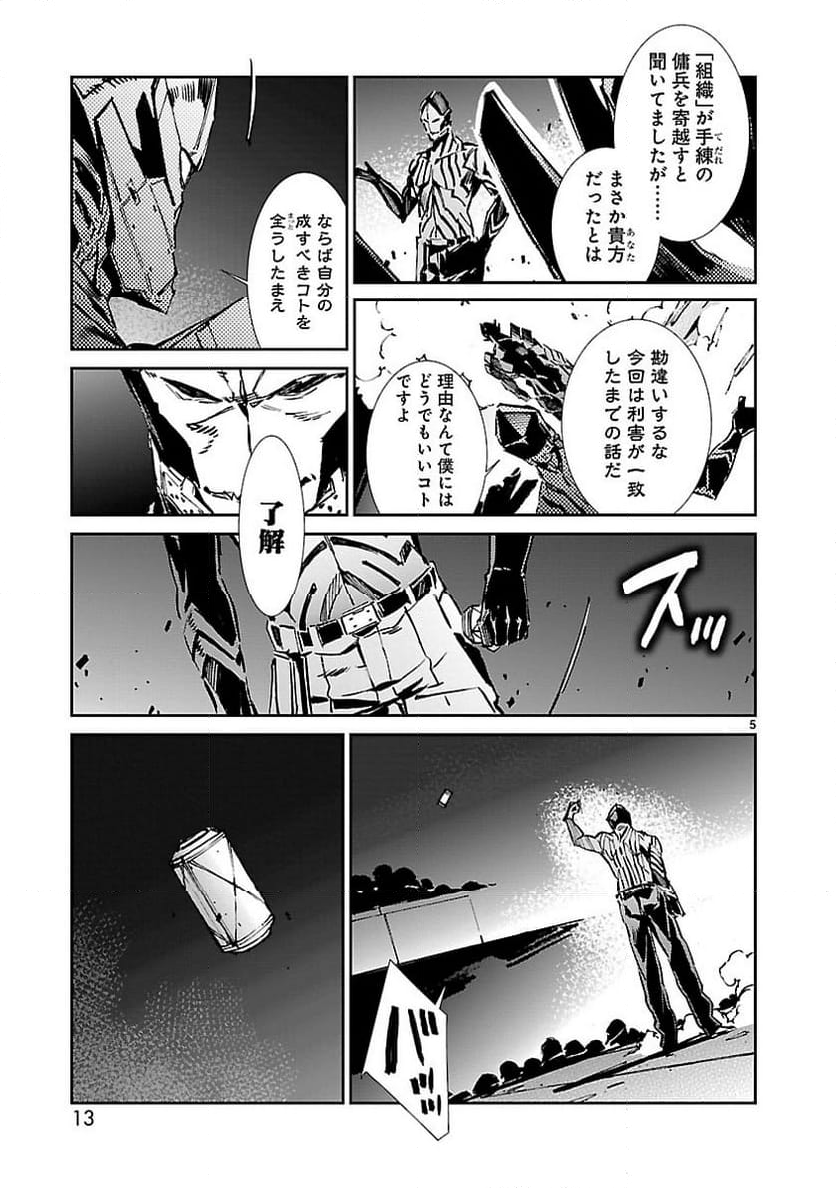 ULTRAMAN - 第27話 - Page 5