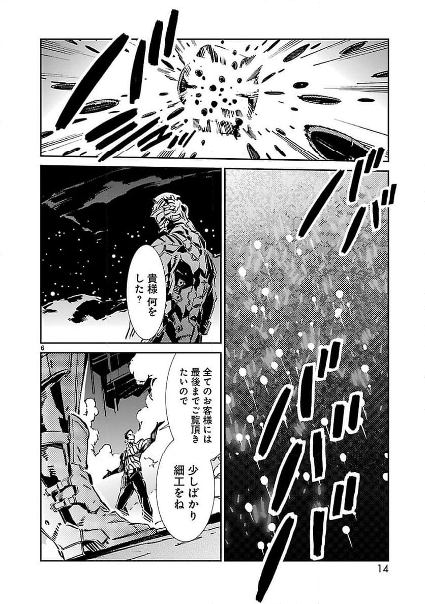 ULTRAMAN - 第27話 - Page 6