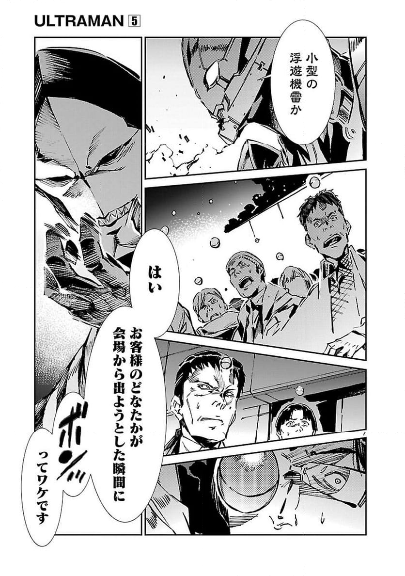 ULTRAMAN - 第27話 - Page 7