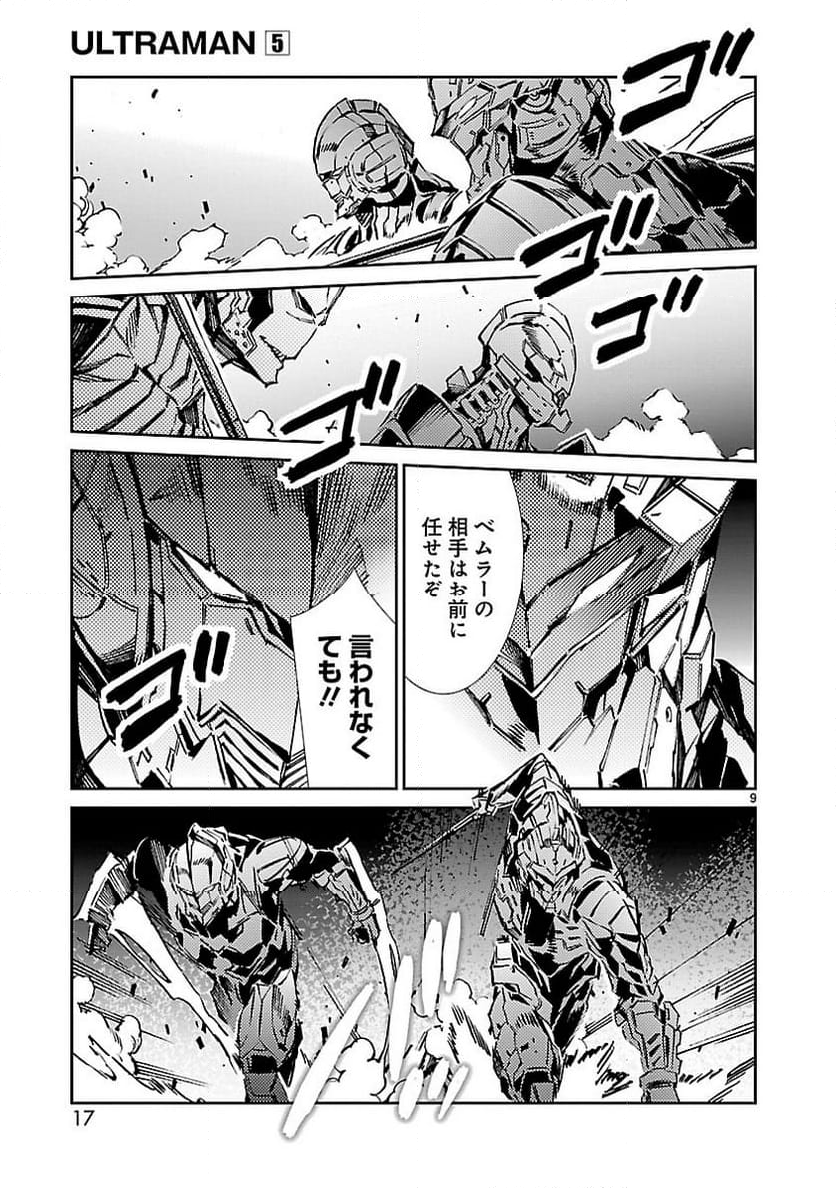 ULTRAMAN - 第27話 - Page 9