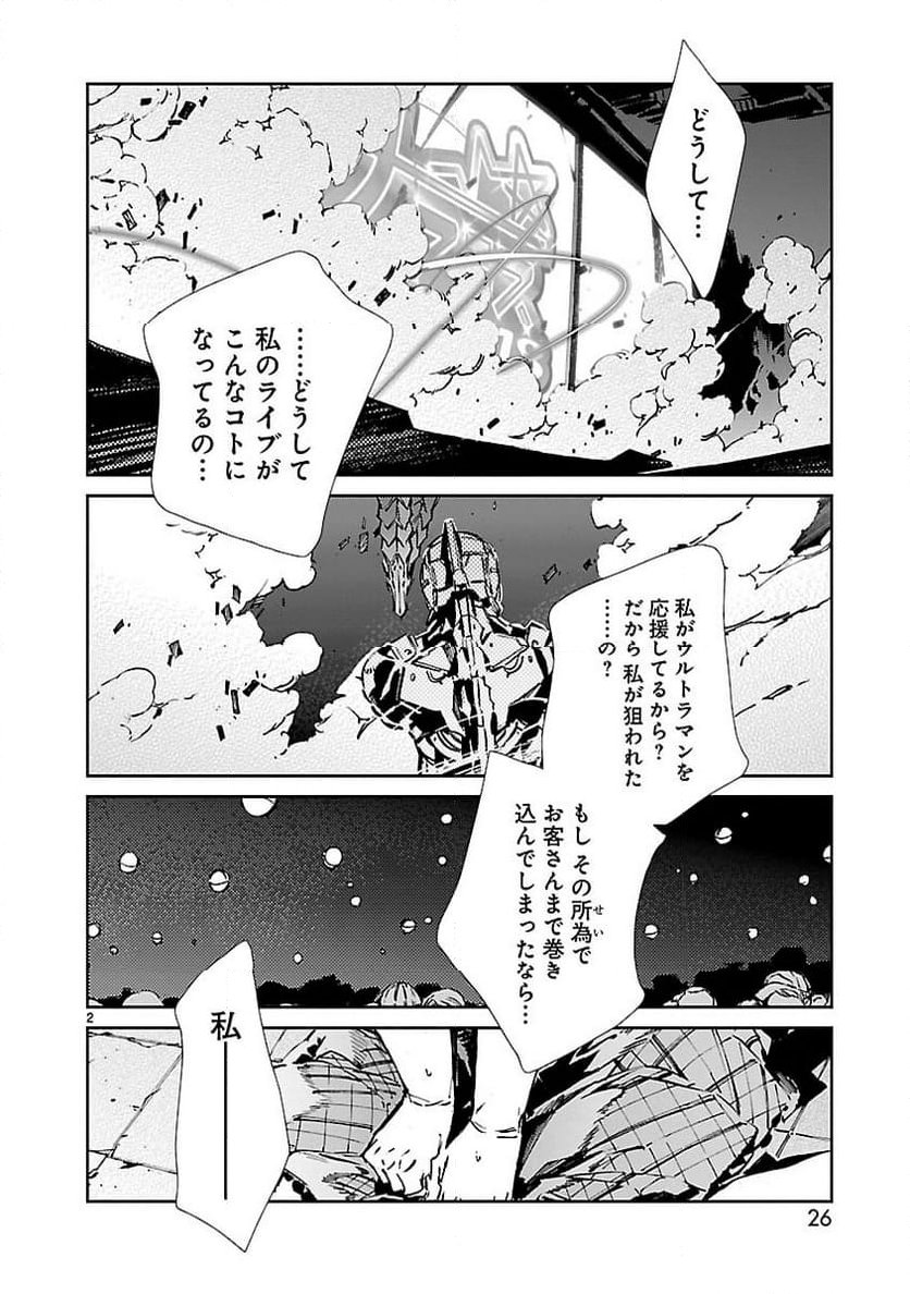 ULTRAMAN - 第28話 - Page 2