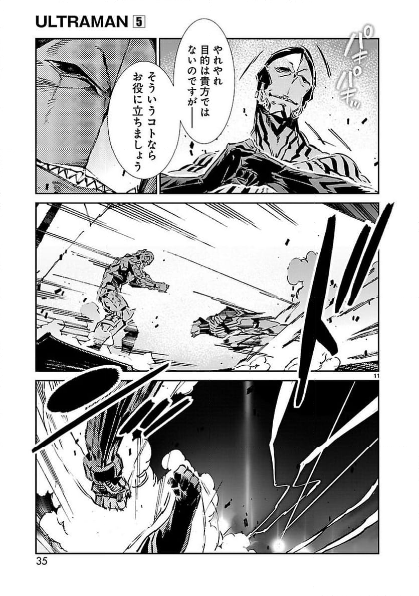 ULTRAMAN - 第28話 - Page 11