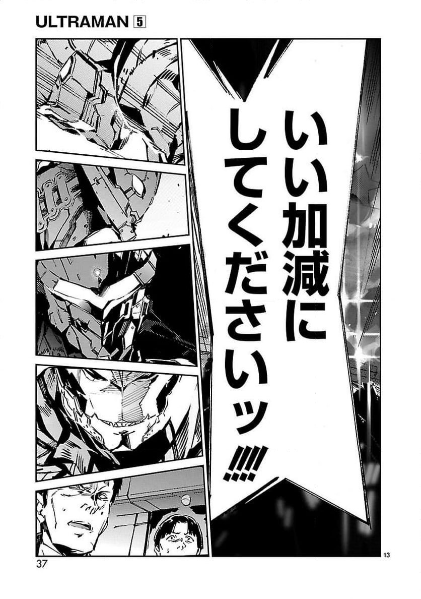 ULTRAMAN - 第28話 - Page 13