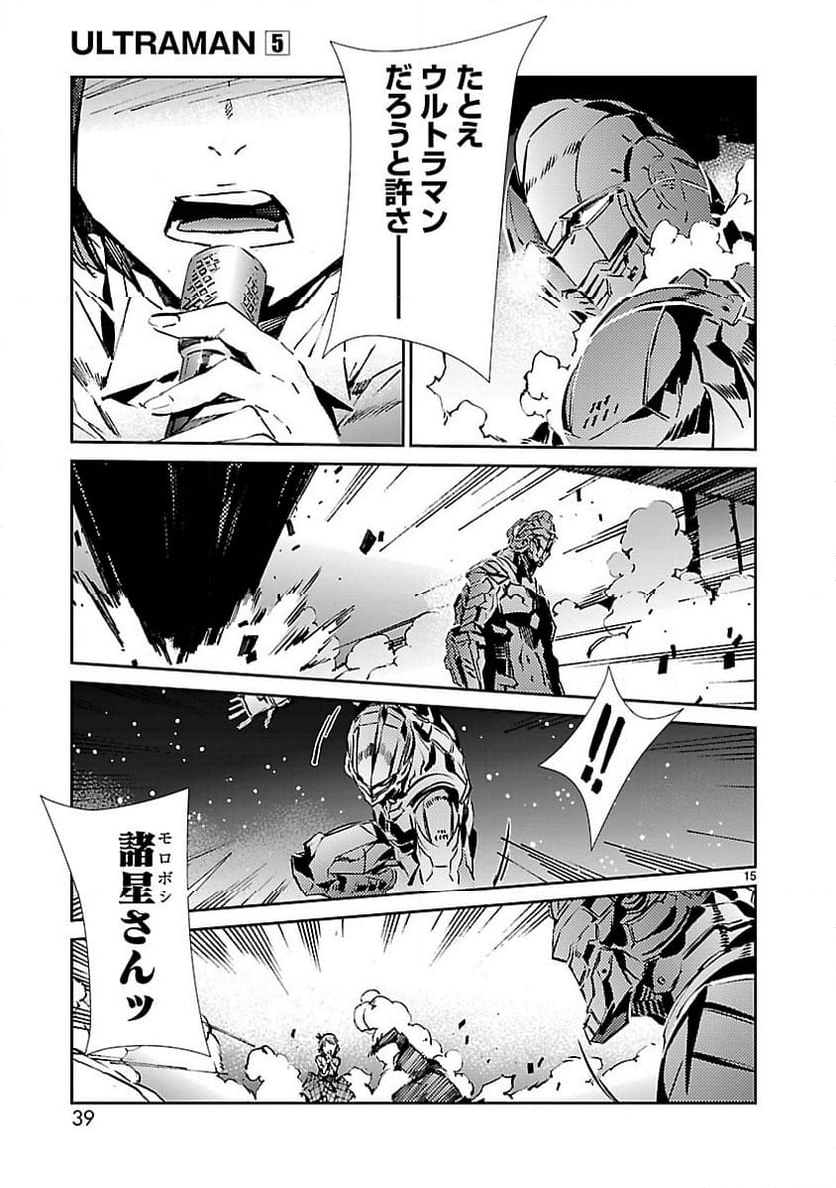 ULTRAMAN - 第28話 - Page 15