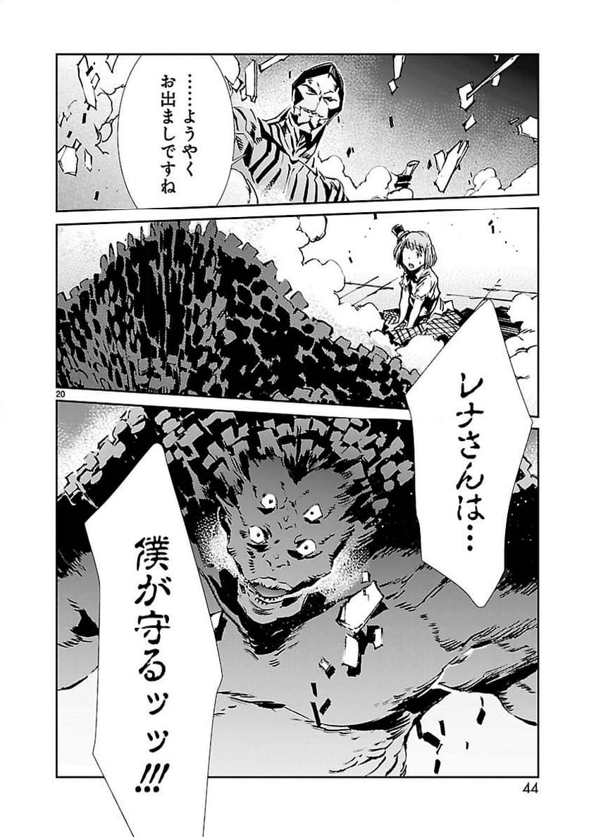 ULTRAMAN - 第28話 - Page 20