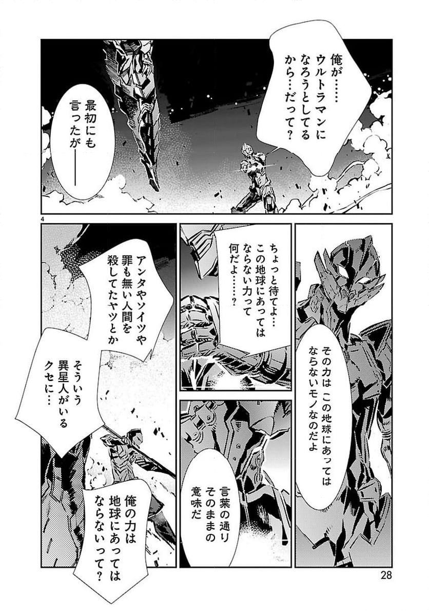 ULTRAMAN - 第28話 - Page 4