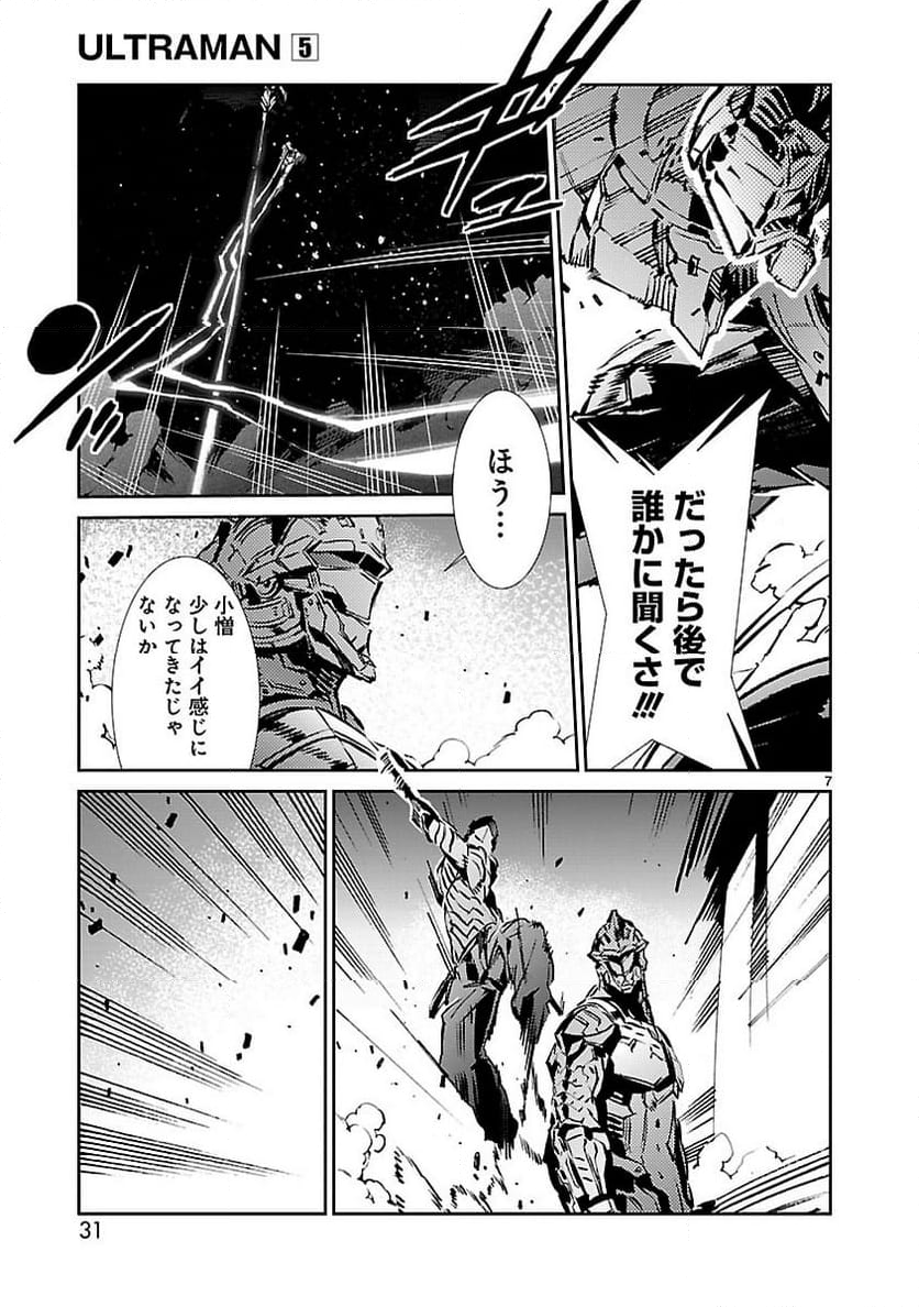 ULTRAMAN - 第28話 - Page 7