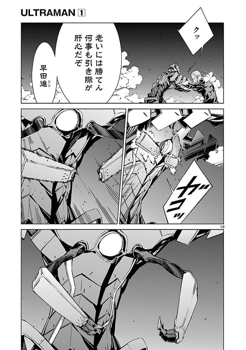 ULTRAMAN - 第3話 - Page 19