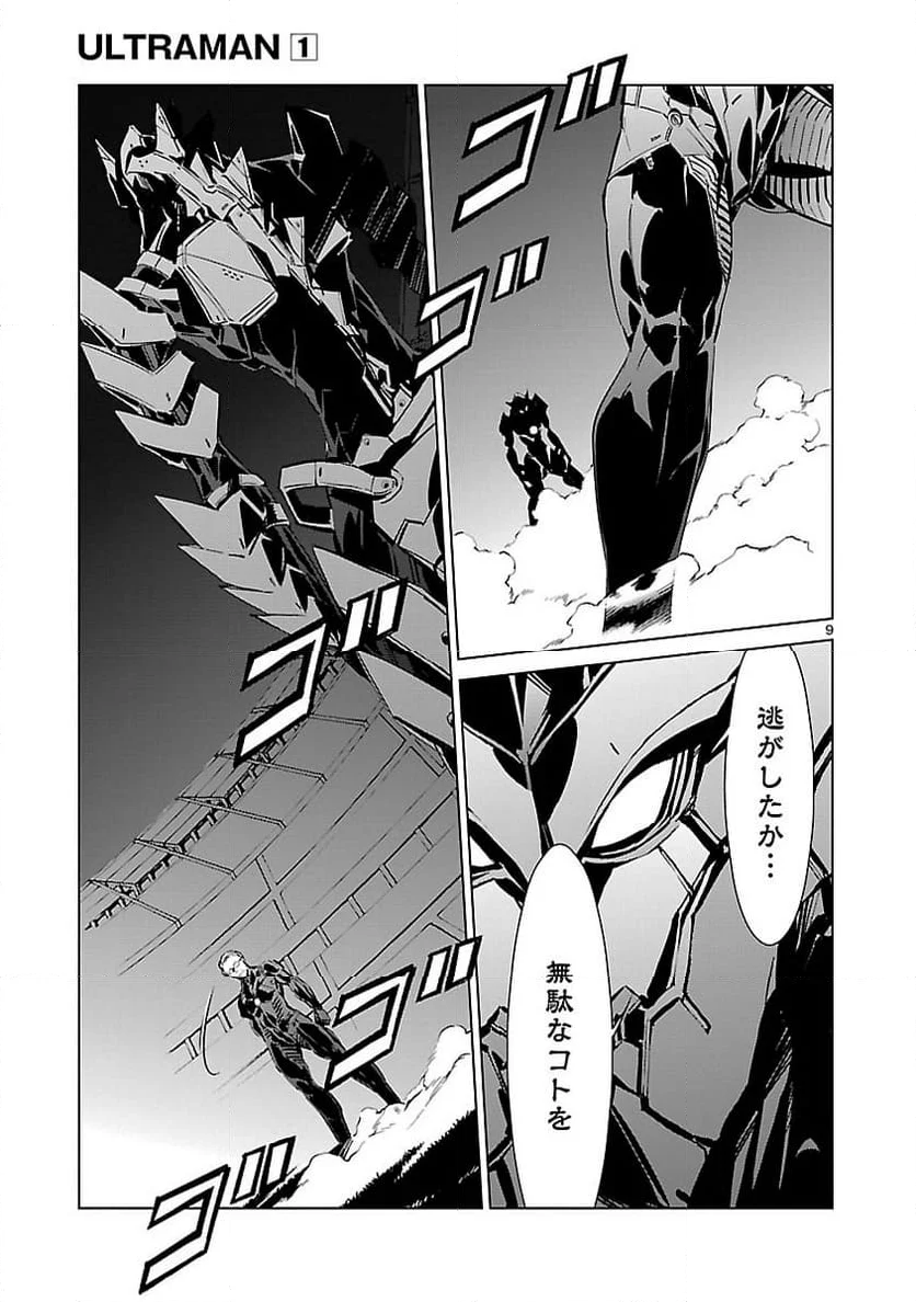 ULTRAMAN - 第3話 - Page 9