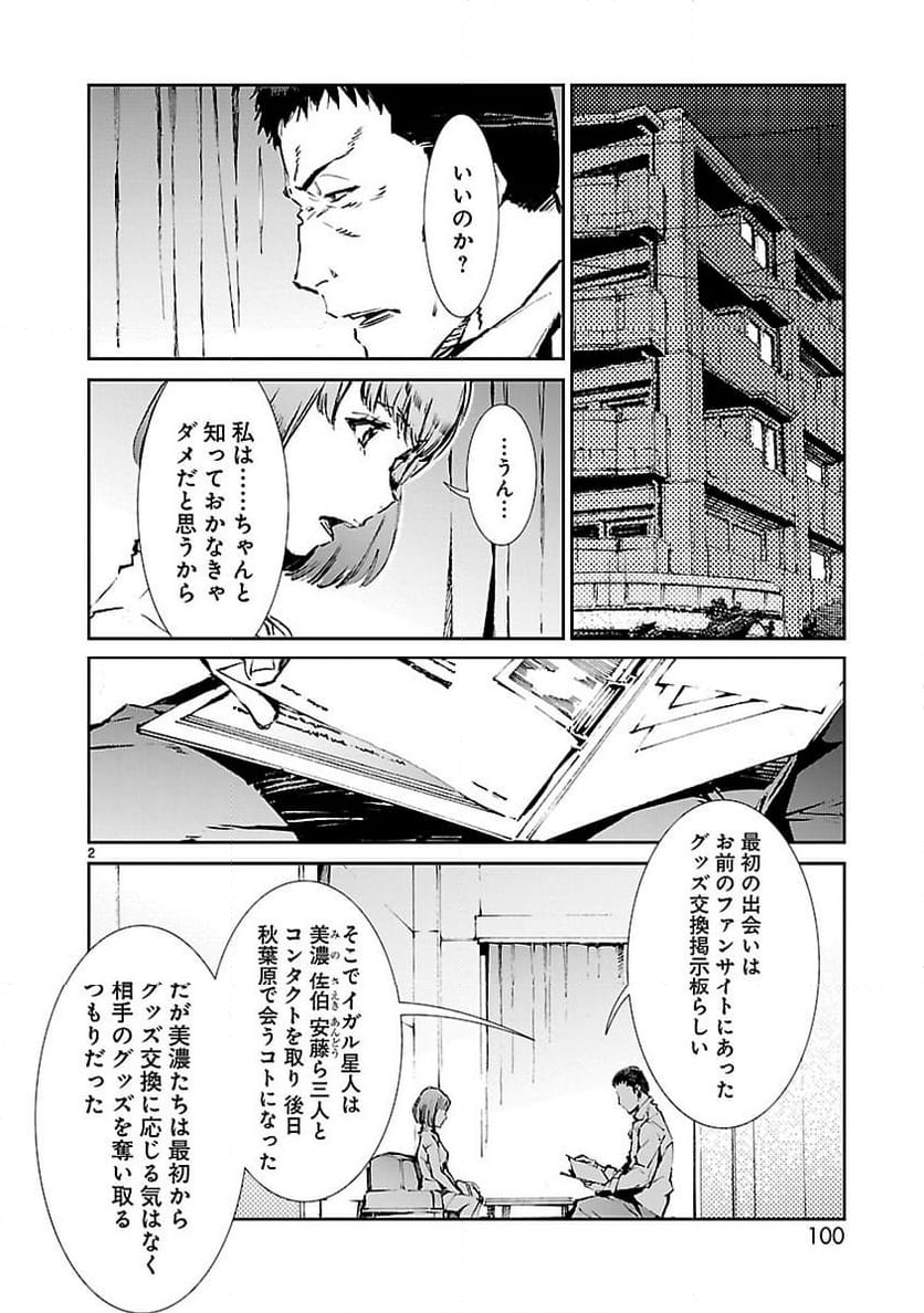 ULTRAMAN - 第31話 - Page 2