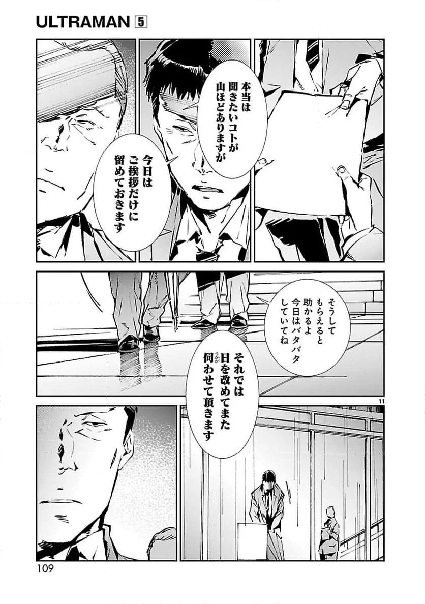 ULTRAMAN - 第31話 - Page 11