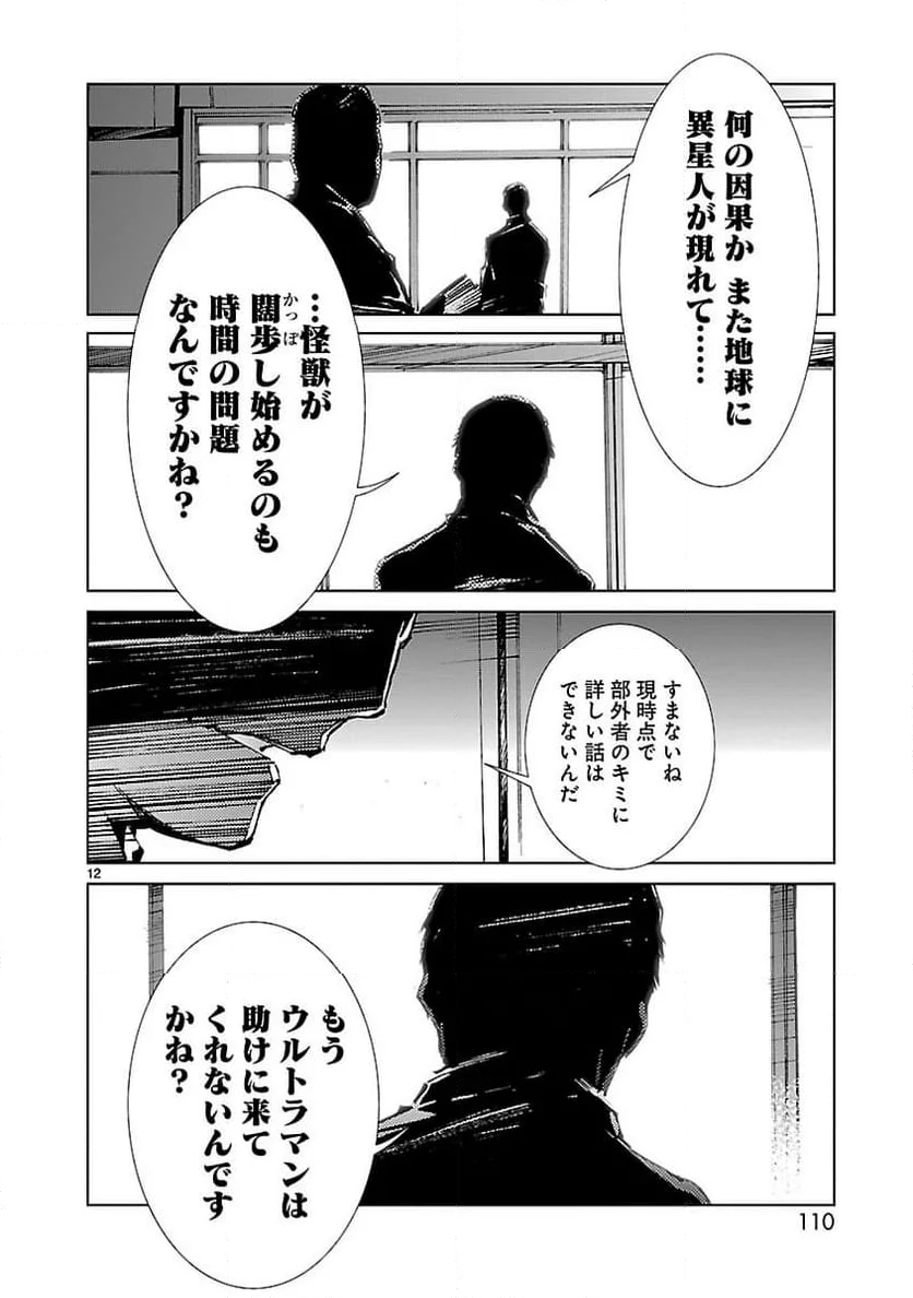 ULTRAMAN - 第31話 - Page 12