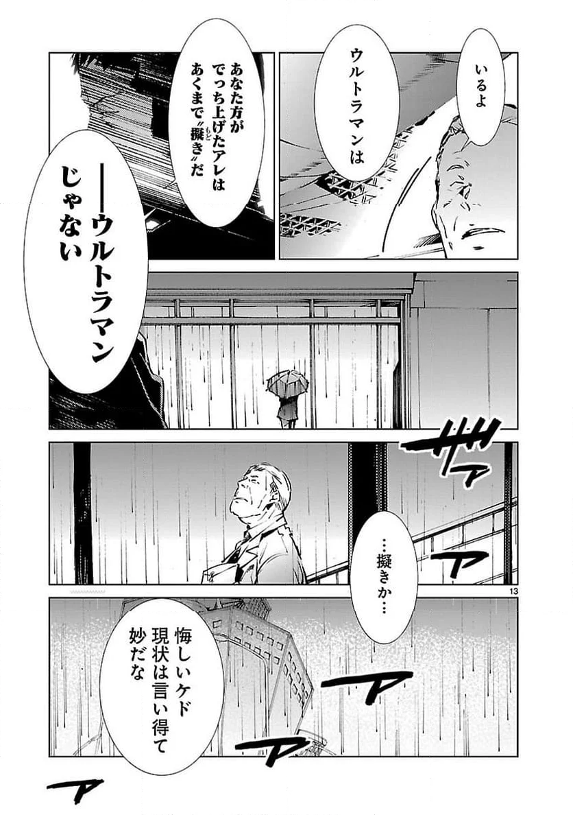 ULTRAMAN - 第31話 - Page 13