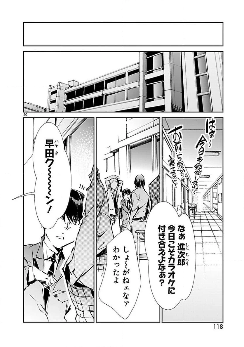 ULTRAMAN - 第31話 - Page 20