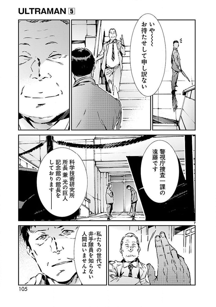 ULTRAMAN - 第31話 - Page 7