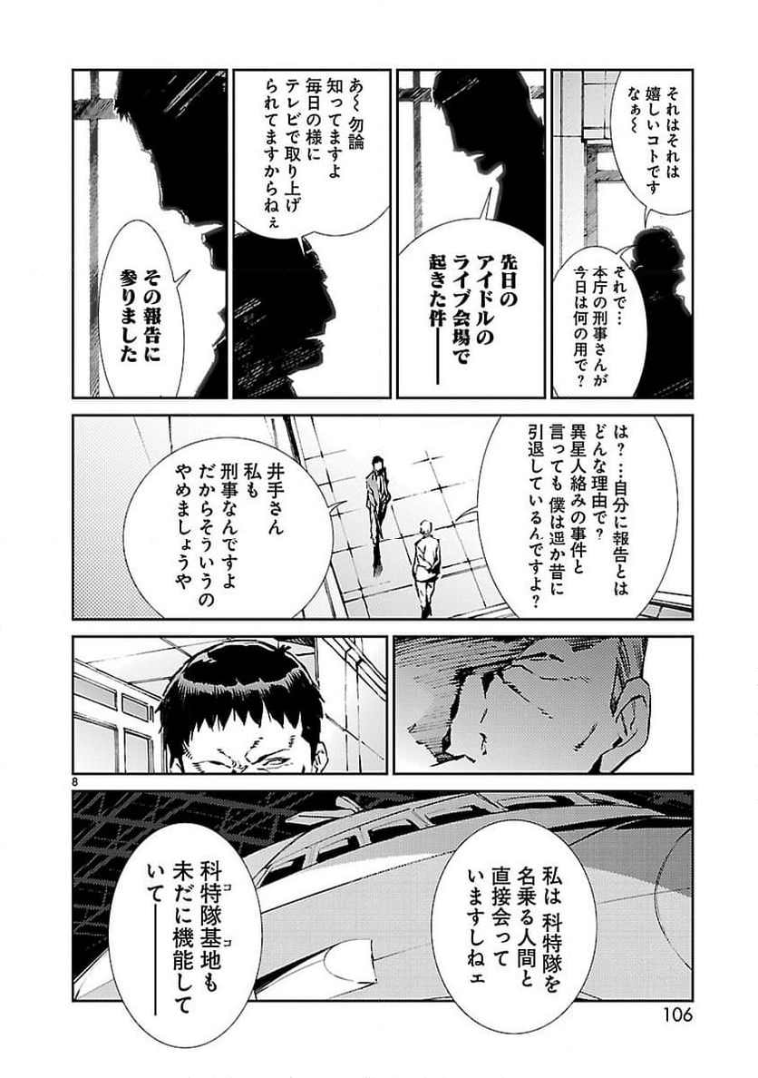 ULTRAMAN - 第31話 - Page 8