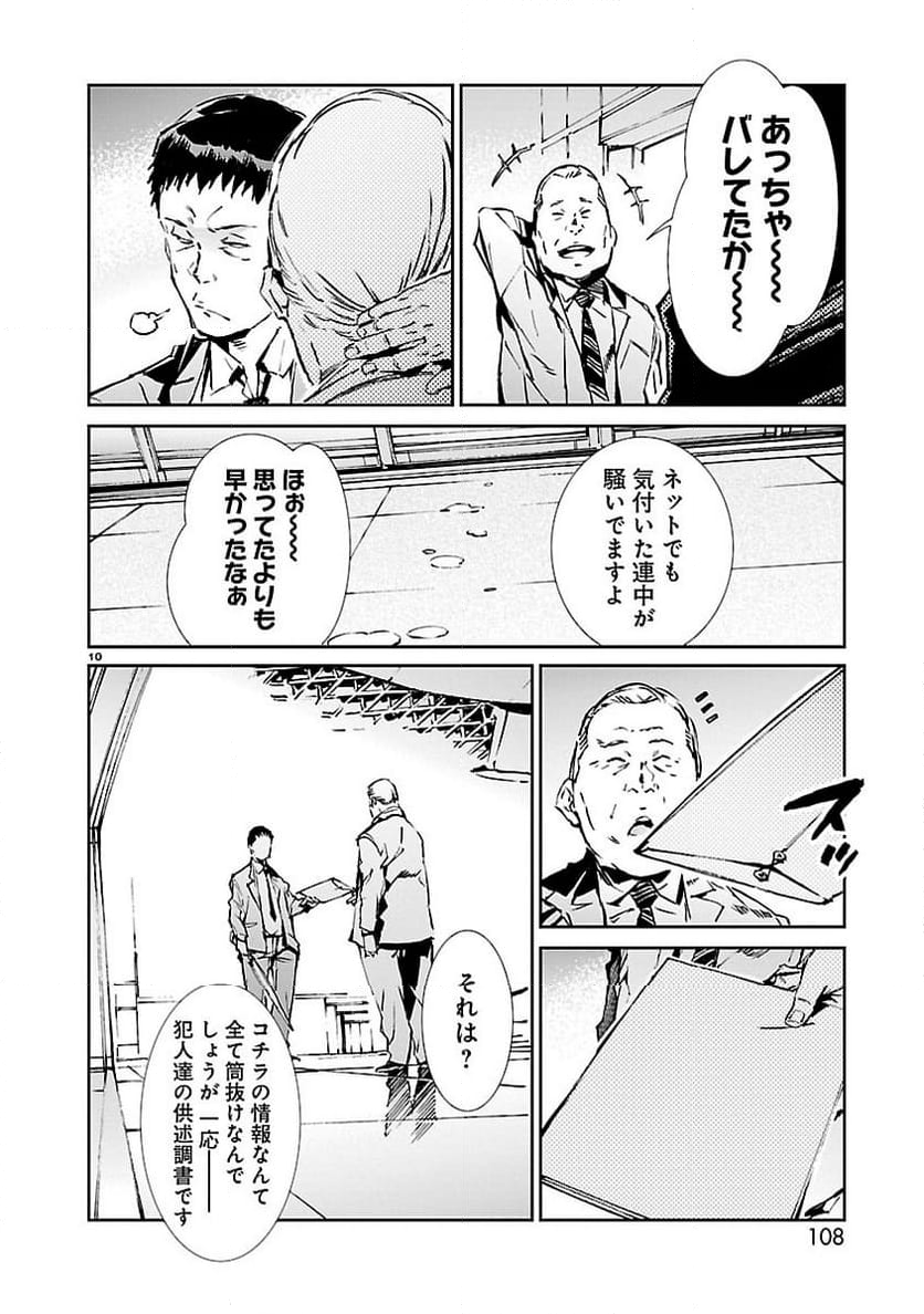 ULTRAMAN - 第31話 - Page 10