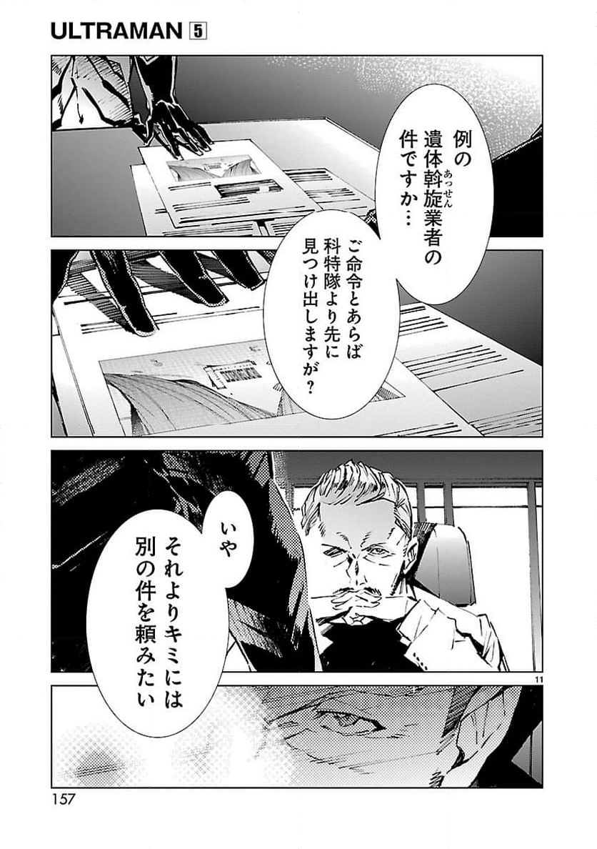 ULTRAMAN - 第33話 - Page 11