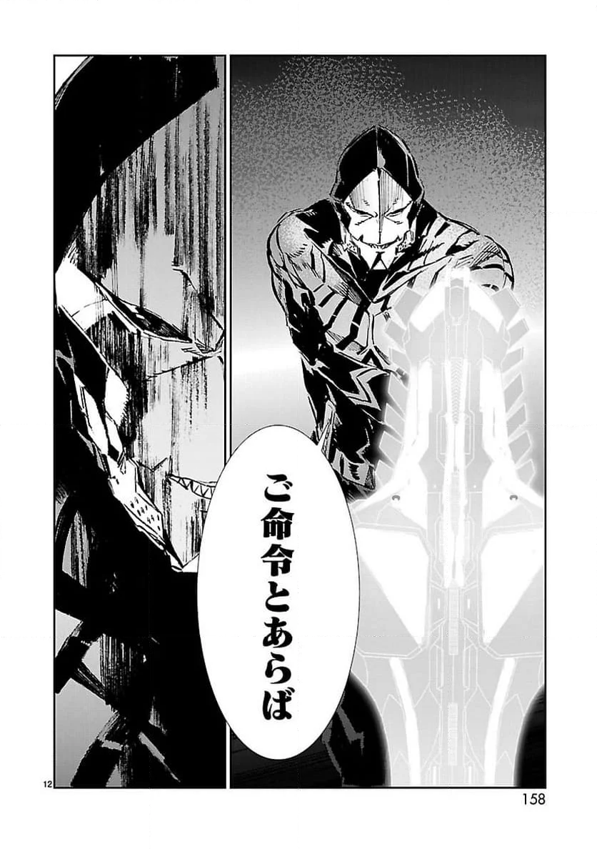 ULTRAMAN - 第33話 - Page 12