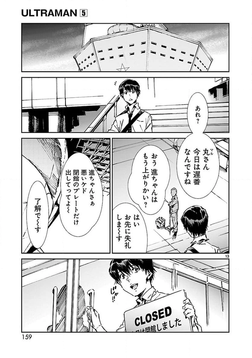 ULTRAMAN - 第33話 - Page 13