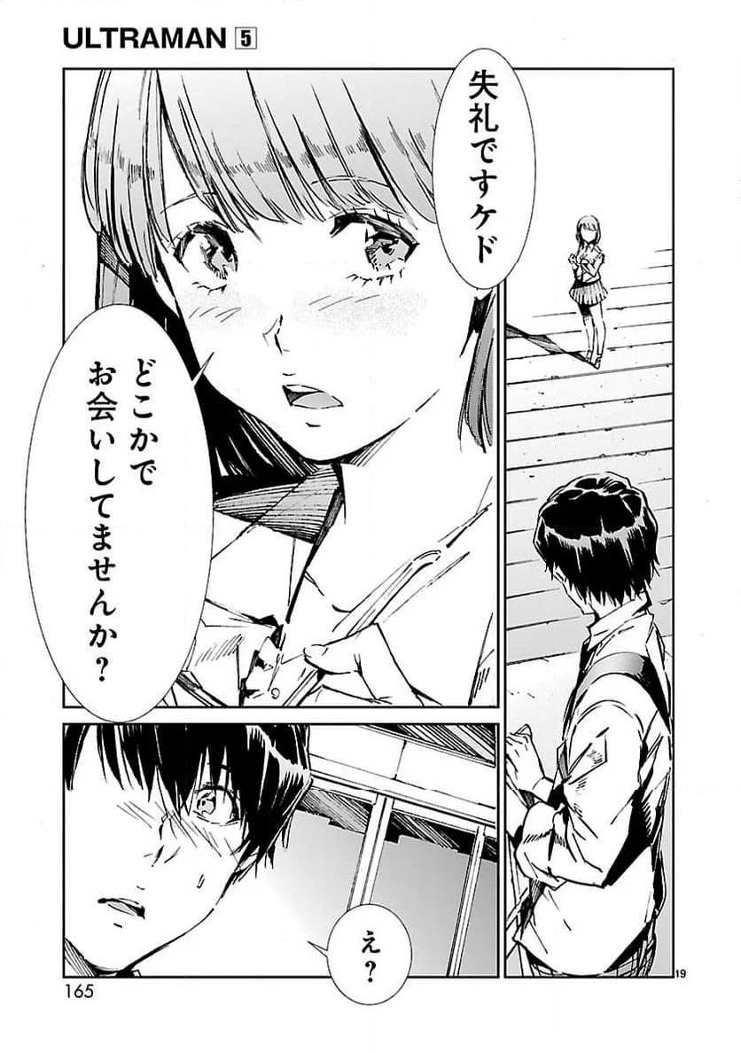 ULTRAMAN - 第33話 - Page 19