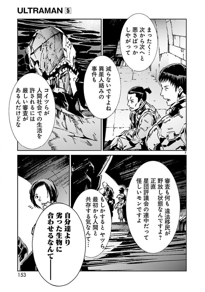 ULTRAMAN - 第33話 - Page 7