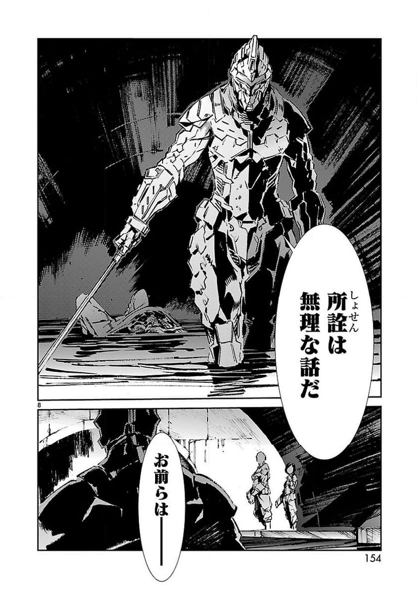 ULTRAMAN - 第33話 - Page 8