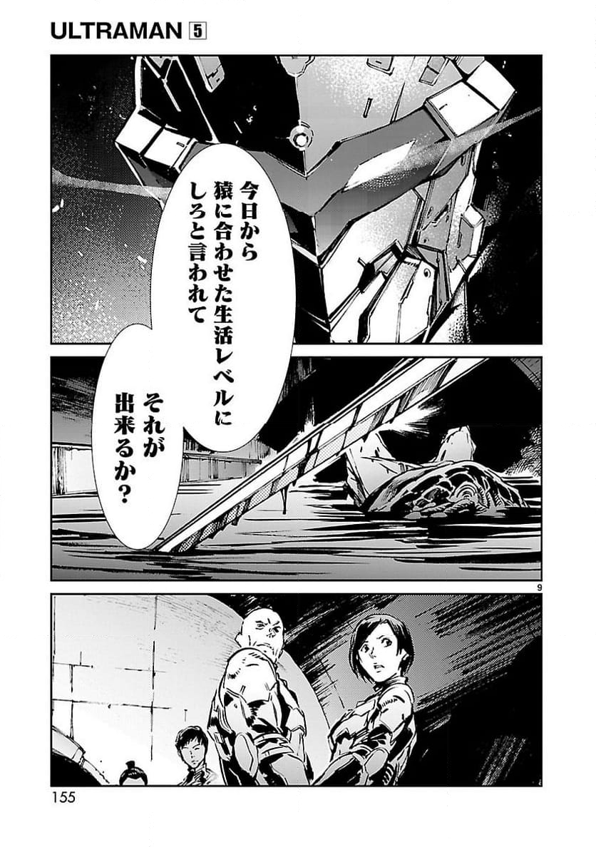 ULTRAMAN - 第33話 - Page 9