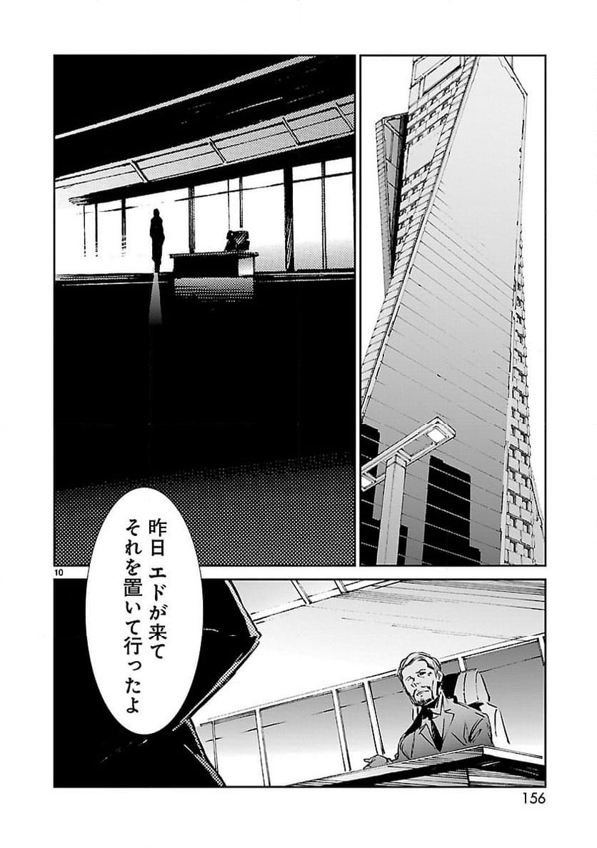 ULTRAMAN - 第33話 - Page 10