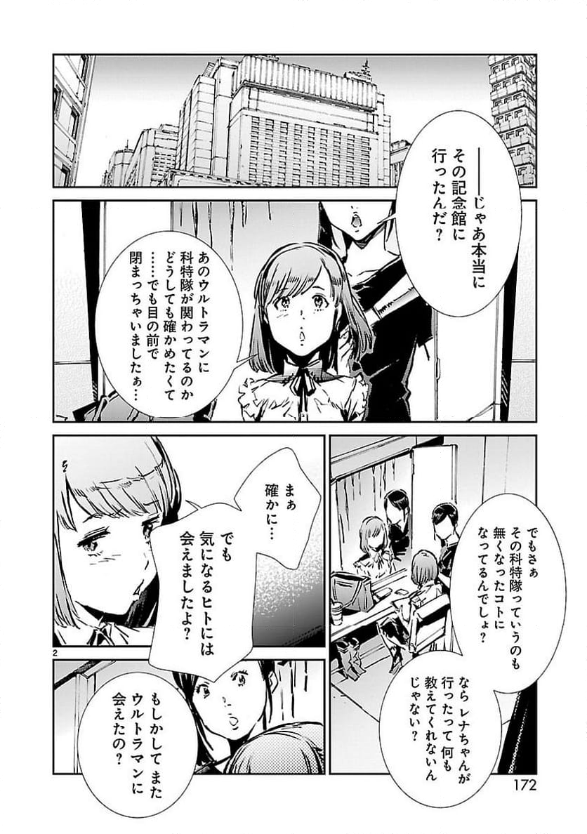 ULTRAMAN - 第34話 - Page 2