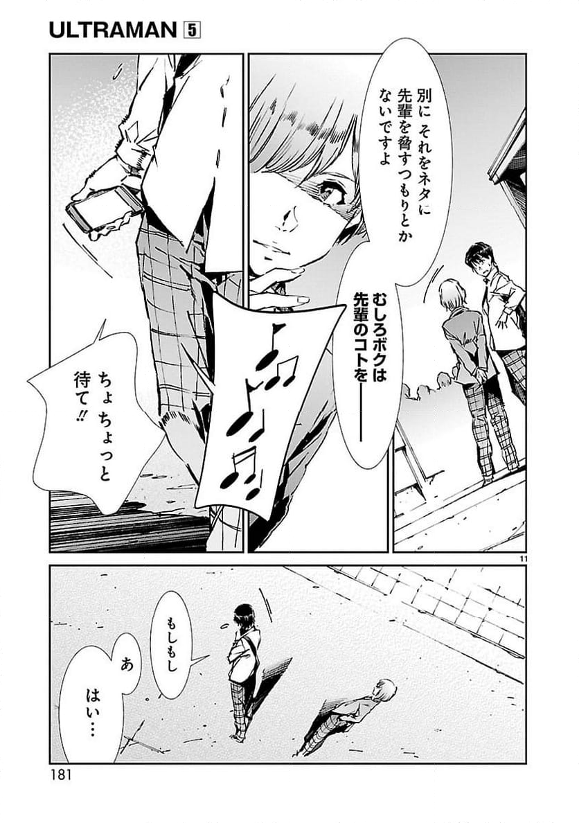 ULTRAMAN - 第34話 - Page 11