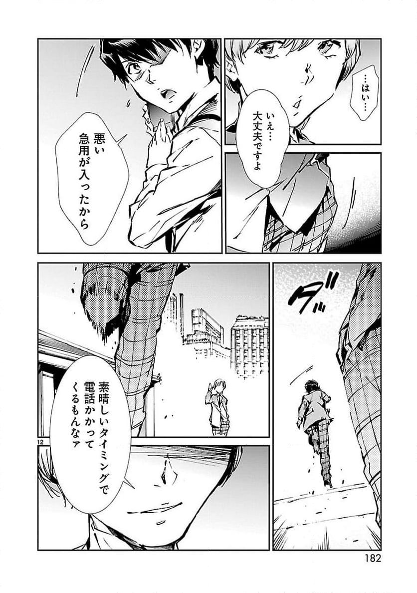 ULTRAMAN - 第34話 - Page 12