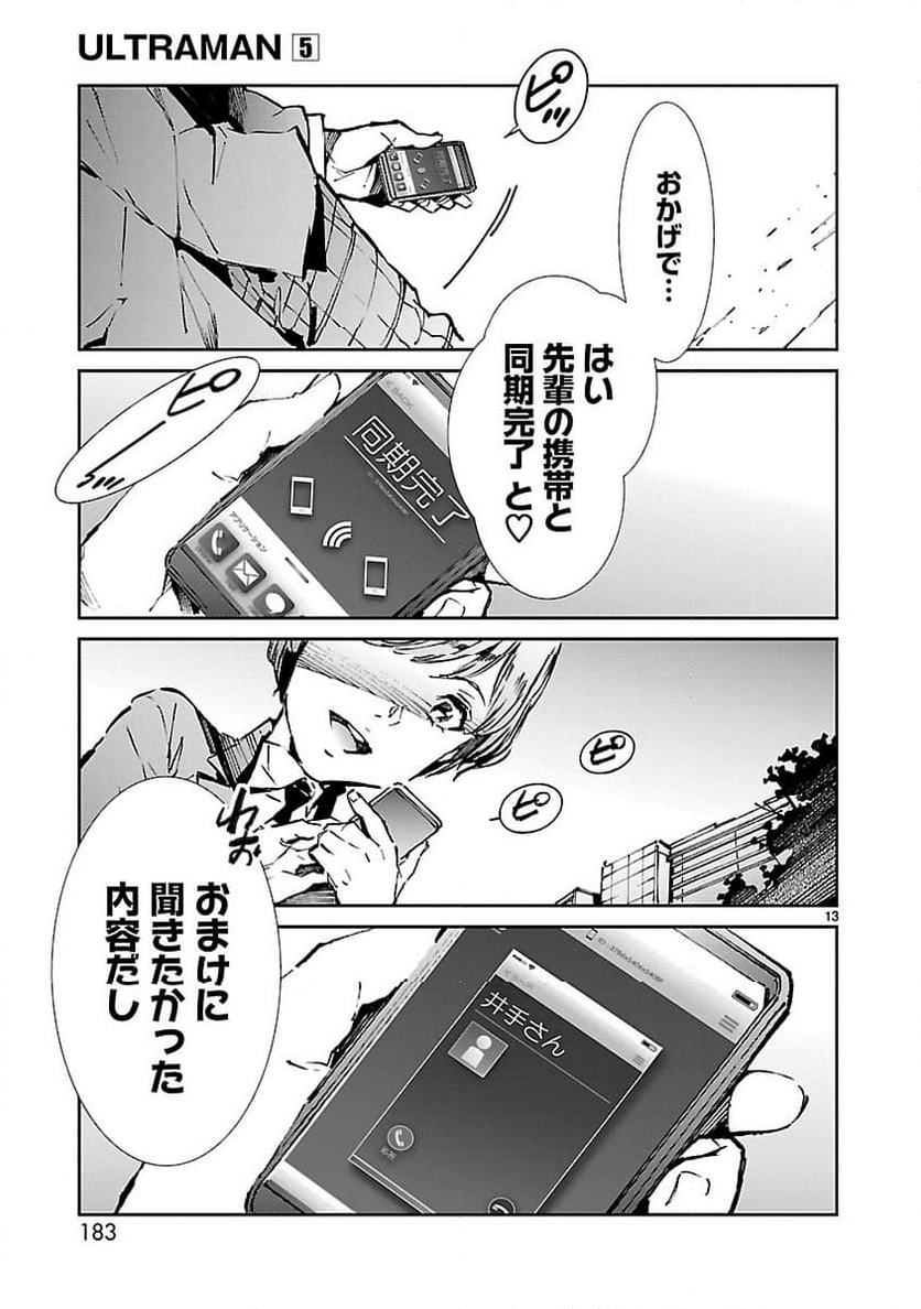 ULTRAMAN - 第34話 - Page 13