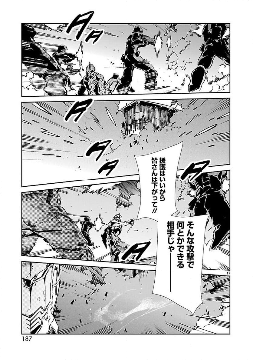 ULTRAMAN - 第34話 - Page 17