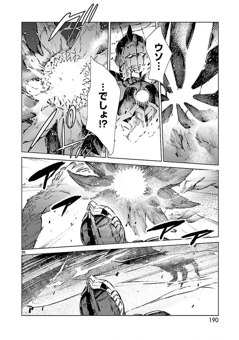 ULTRAMAN - 第34話 - Page 20