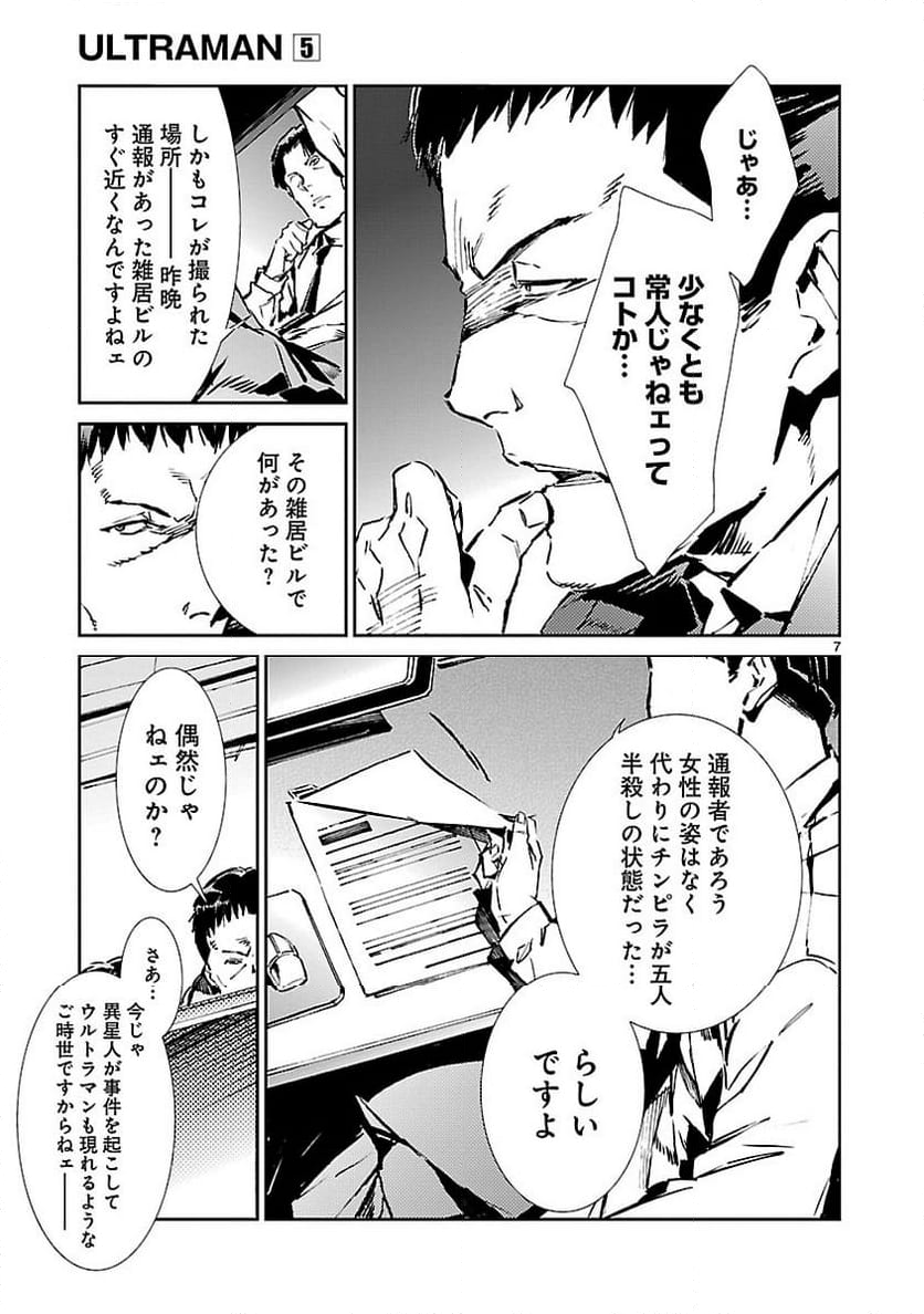 ULTRAMAN - 第34話 - Page 7