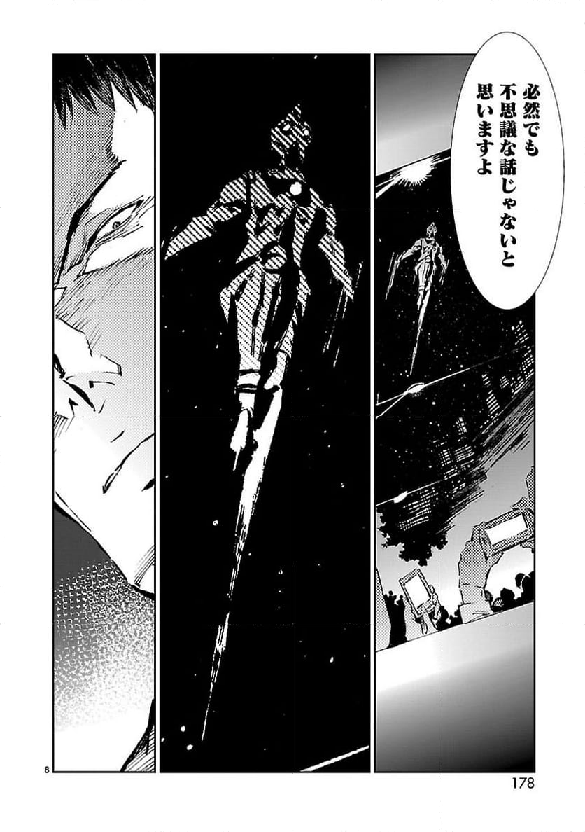 ULTRAMAN - 第34話 - Page 8