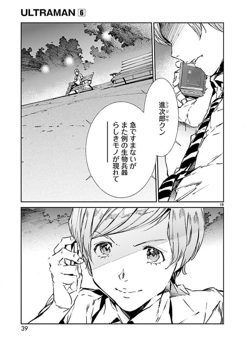 ULTRAMAN - 第36話 - Page 19