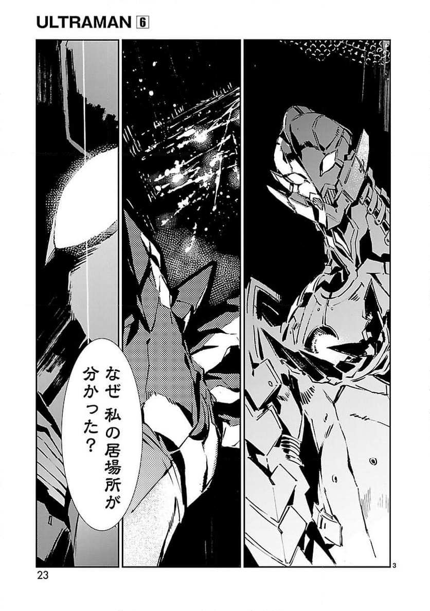 ULTRAMAN - 第36話 - Page 3