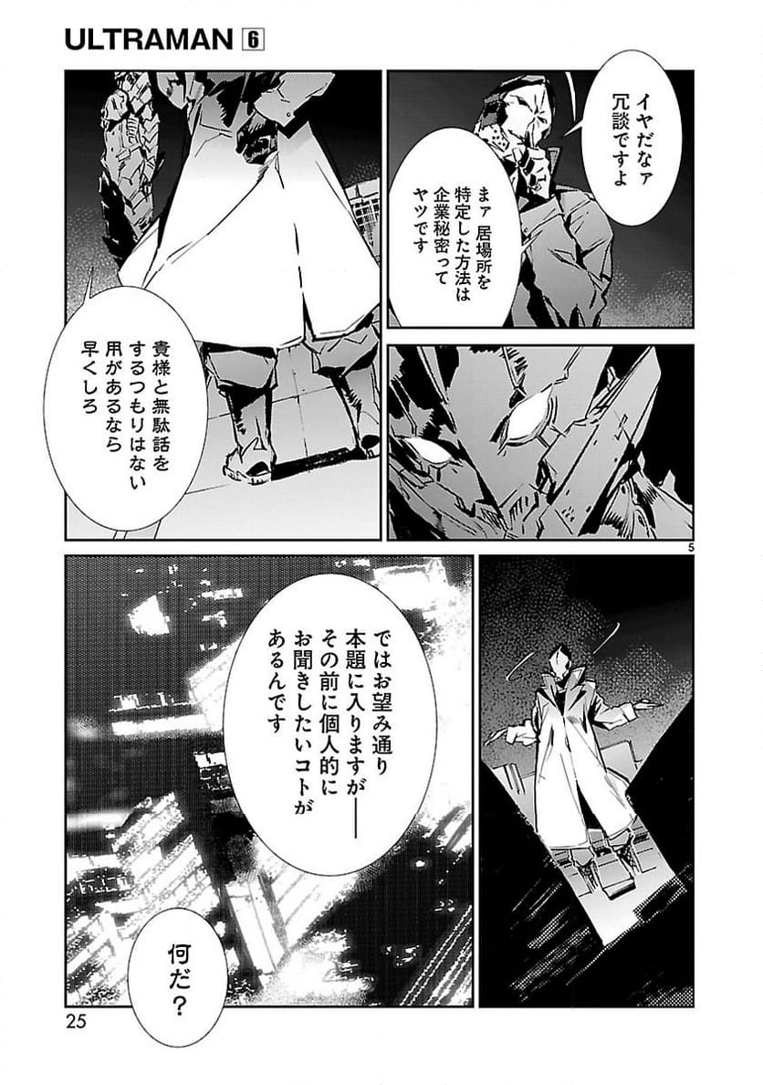 ULTRAMAN - 第36話 - Page 5