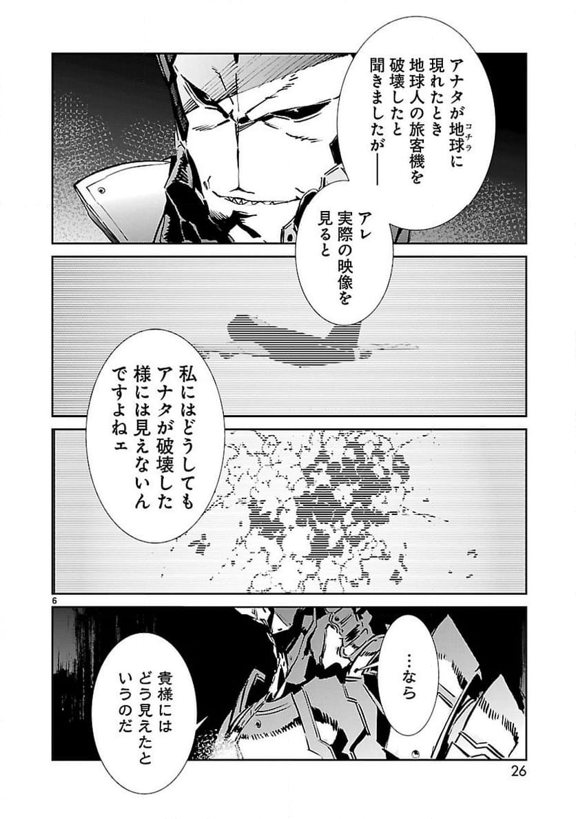 ULTRAMAN - 第36話 - Page 6