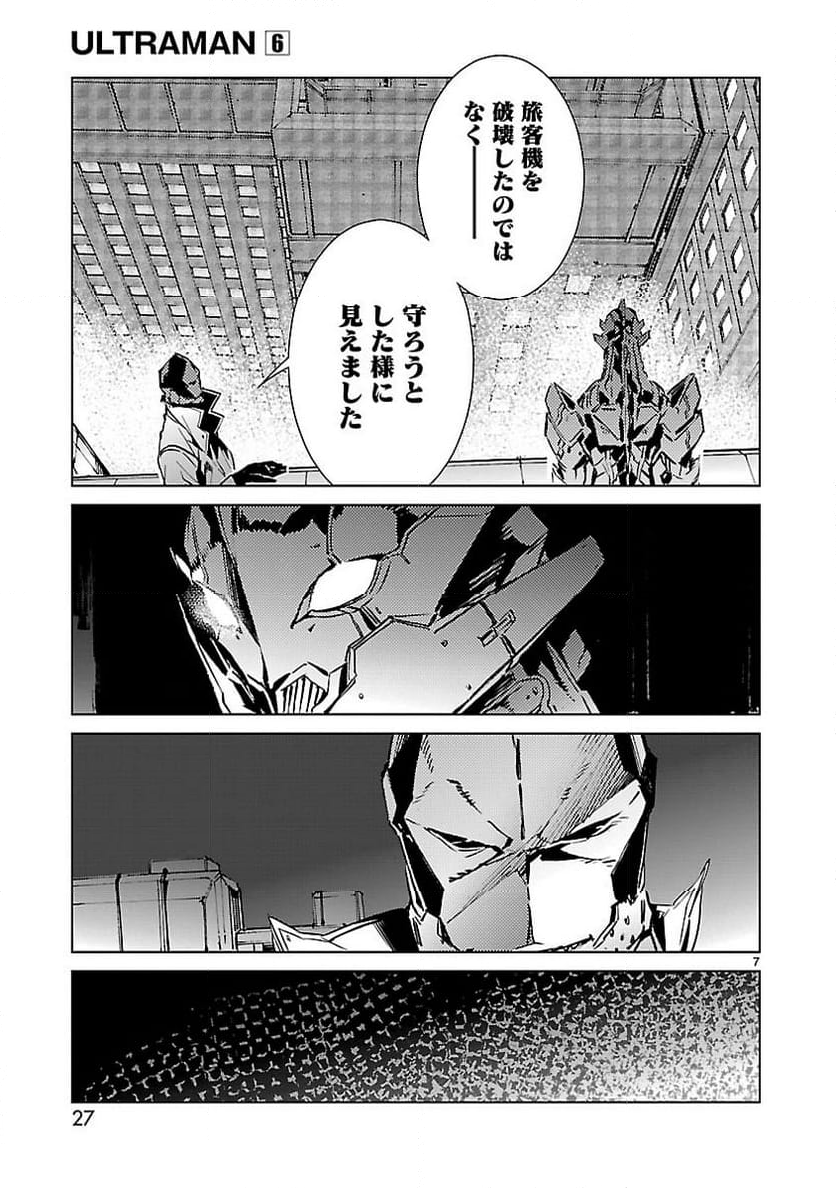 ULTRAMAN - 第36話 - Page 7