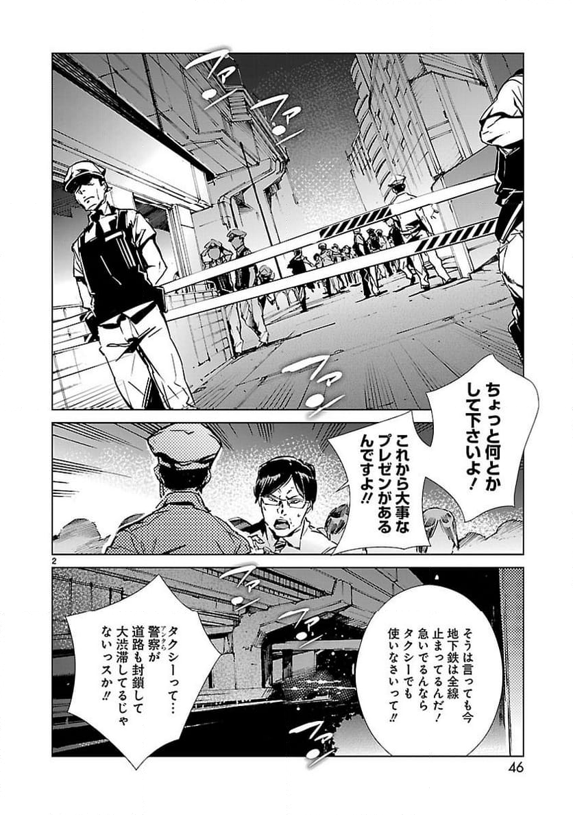 ULTRAMAN - 第37話 - Page 2