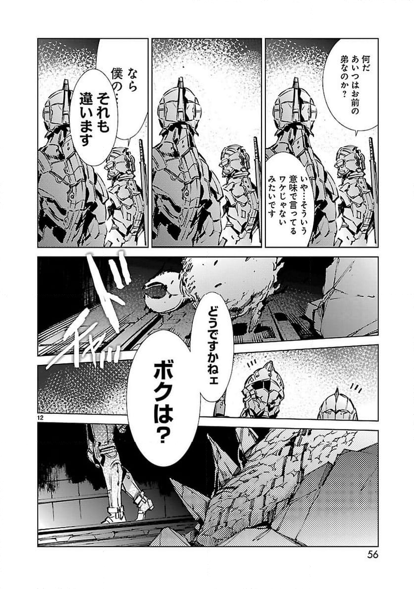 ULTRAMAN - 第37話 - Page 12