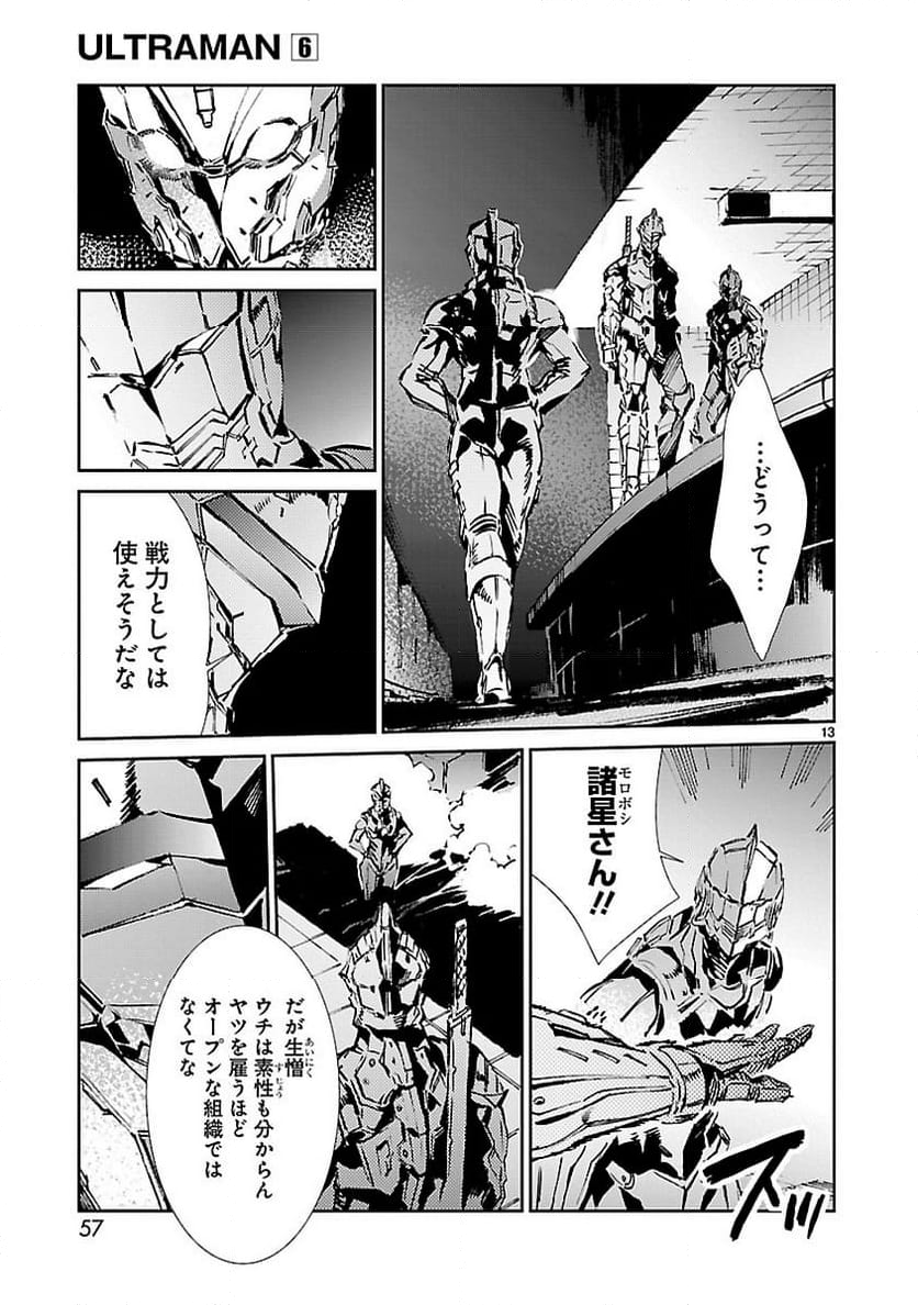 ULTRAMAN - 第37話 - Page 13