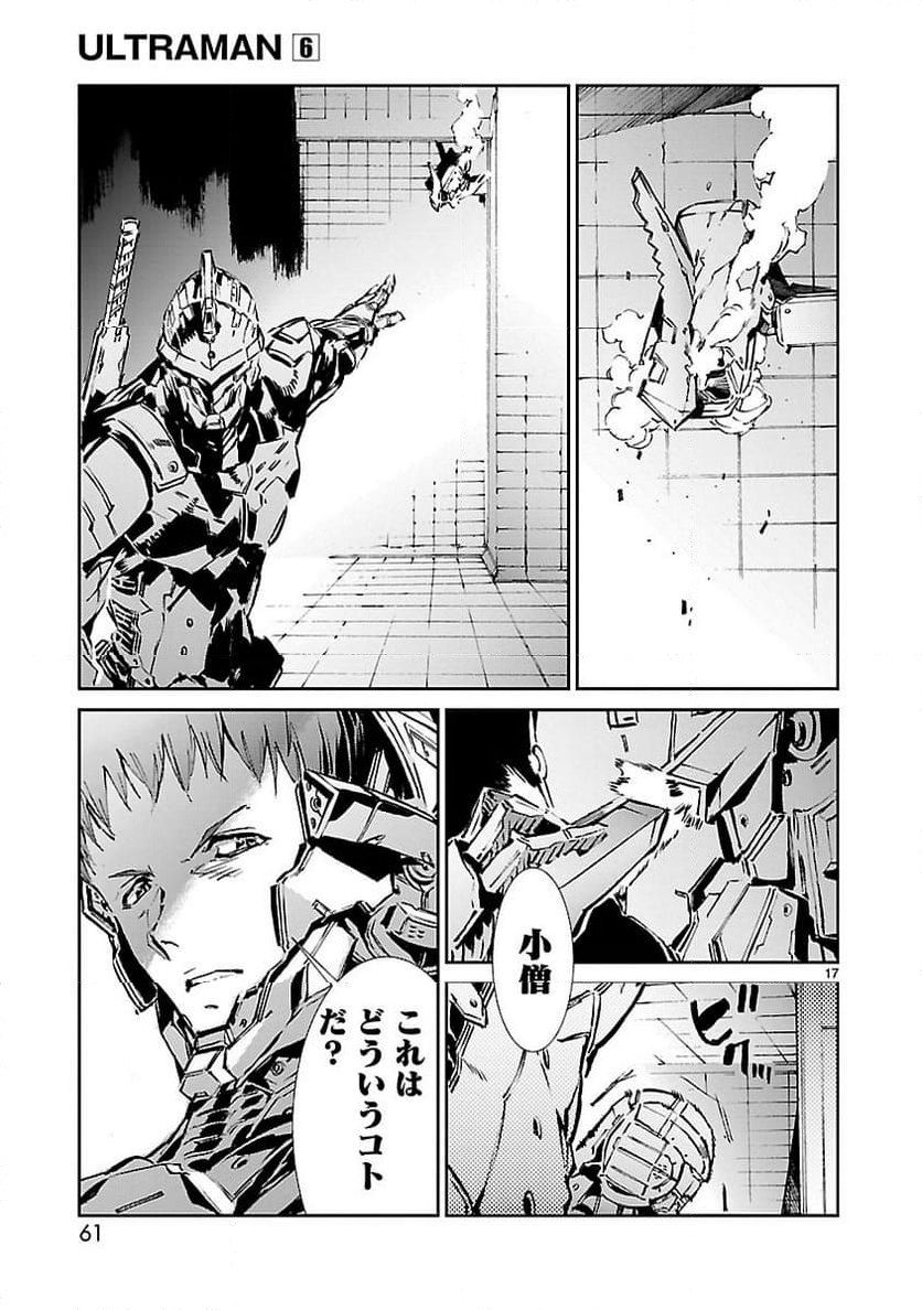 ULTRAMAN - 第37話 - Page 17